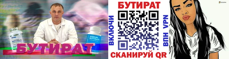 Бутират оксана  Купить закладки  Константиновск 